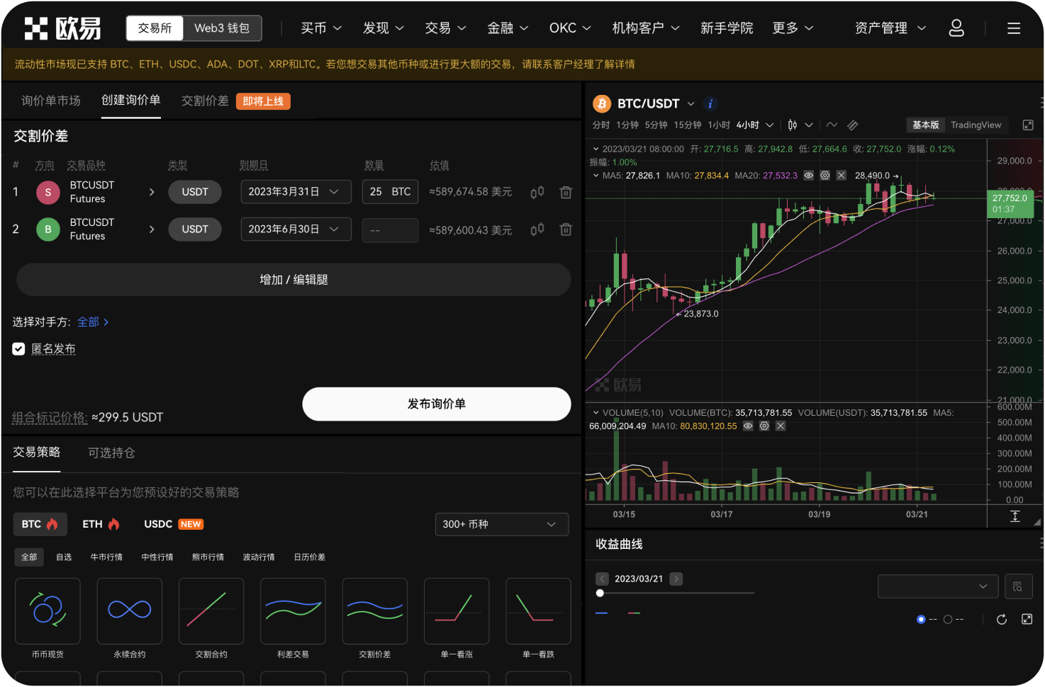 在币超交易需要支付哪些费用